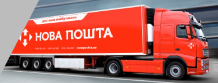 Доставка Новою Поштою